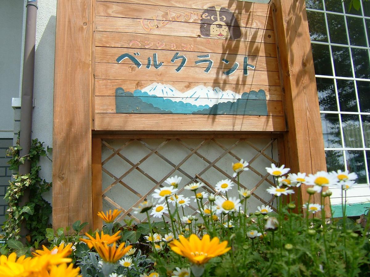 Pension Bergland Kusatsu  Exterior foto